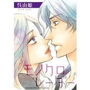 AneLaLa モノクロレーダー（白泉社） [電子書籍]