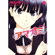 アマガミ precious diary(1)（白泉社） [電子書籍]