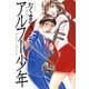 アルフー少年（白泉社） [電子書籍]
