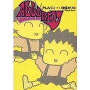 アレルジィ（白泉社） [電子書籍]