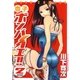 杏子ボンバイエ！！(2)（白泉社） [電子書籍]