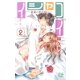 イシャコイ-医者の恋わずらい-(2)（白泉社） [電子書籍]