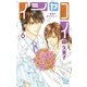 イシャコイ-医者の恋わずらい-(6)（白泉社） [電子書籍]