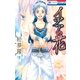 イデアの花(4)（白泉社） [電子書籍]