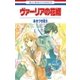 ヴァーリアの花婿（白泉社） [電子書籍]