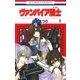 ヴァンパイア騎士(ナイト)(9)（白泉社） [電子書籍]