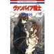 ヴァンパイア騎士(ナイト)(19)（白泉社） [電子書籍]