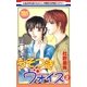 うそつきヴォイス(2)（白泉社） [電子書籍]