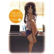 うそつきパラドクス(6)（白泉社） [電子書籍]