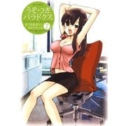 うそつきパラドクス(7)（白泉社） [電子書籍]