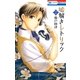 嘘解きレトリック(2)（白泉社） [電子書籍]