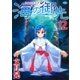 海の御先(12)（白泉社） [電子書籍]