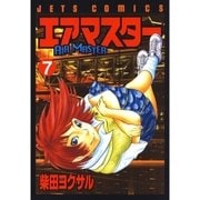 エアマスター(7)（白泉社） [電子書籍]