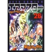 エアマスター(26)（白泉社） [電子書籍]