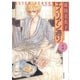 エイリアン通り(ストリート)(2)（白泉社） [電子書籍]