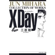 X Day（白泉社） [電子書籍]