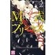 M式プリンセス(2)（白泉社） [電子書籍]