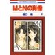 MとNの肖像(2)（白泉社） [電子書籍]