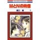 MとNの肖像(3)（白泉社） [電子書籍]