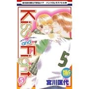 Kiss and Fight(5)（白泉社） [電子書籍]