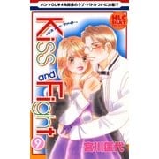 Kiss and Fight(9)（白泉社） [電子書籍]