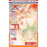 Kiss and Fight(10)（白泉社） [電子書籍]