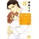 キッチン パレット～小麦の恋愛風味 修行仕立て～(3)（白泉社） [電子書籍]