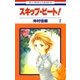 スキップ・ビート！（2）（白泉社） [電子書籍]