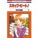スキップ・ビート！（8）（白泉社） [電子書籍]