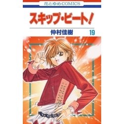 ヨドバシ Com スキップ ビート 19 白泉社 電子書籍 通販 全品無料配達