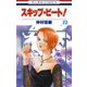 スキップ・ビート！（23）（白泉社） [電子書籍]