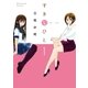 すきなひと(1)（白泉社） [電子書籍]