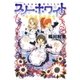 スノーホワイト～君に舞う雪～（白泉社） [電子書籍]