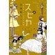 スピカ ～羽海野チカ初期短編集～（白泉社） [電子書籍]