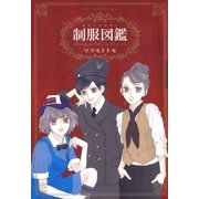 制服図鑑（白泉社） [電子書籍]