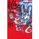 絶望相談室(1)（白泉社） [電子書籍]