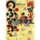 戦国雀王のぶながさん（白泉社） [電子書籍]