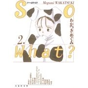 So What？(2)（白泉社） [電子書籍]