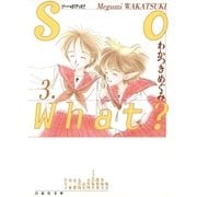 So What？(3)（白泉社） [電子書籍]
