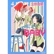 そりゃないぜBABY(4)（白泉社） [電子書籍]