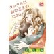 タックルはおひさまのにおい（白泉社） [電子書籍]