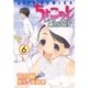 ちょこッとSister(6)（白泉社） [電子書籍]