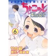 ちょこッとSister(6)（白泉社） [電子書籍]