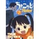 ちょこッとSister(7)（白泉社） [電子書籍]