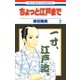 ちょっと江戸まで(2)（白泉社） [電子書籍]