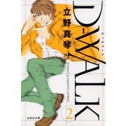 D-WALK(2)（白泉社） [電子書籍]