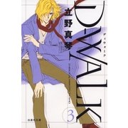 D-WALK(3)（白泉社） [電子書籍]