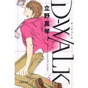 D-WALK(4)（白泉社） [電子書籍]
