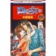 Dの女(4)（白泉社） [電子書籍]