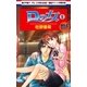 Dの女(9)（白泉社） [電子書籍]